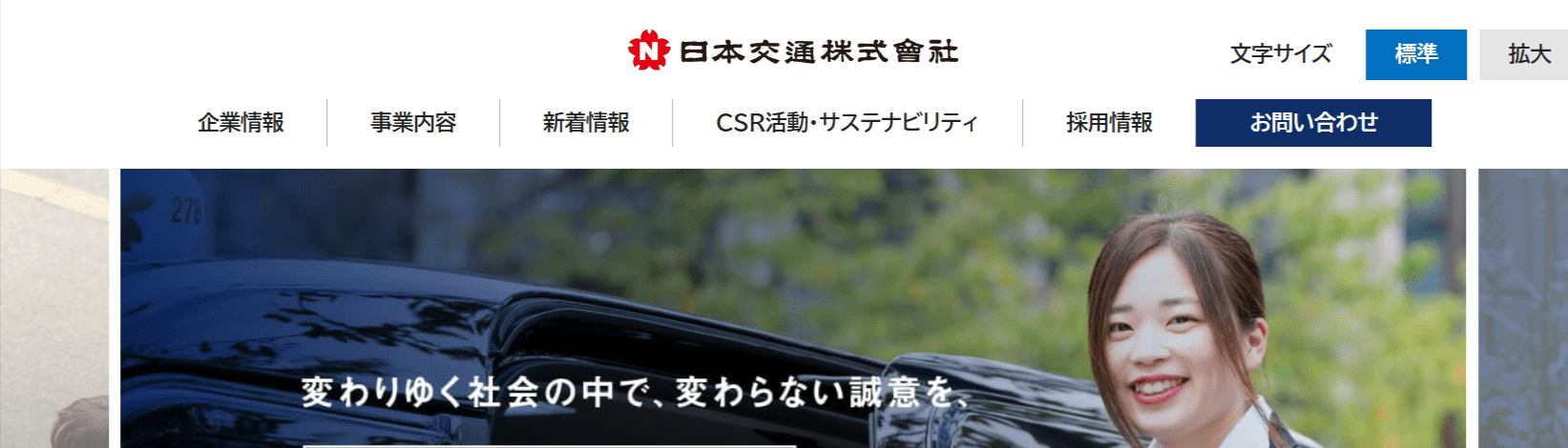 日本交通株式会社（三鷹営業所）のメイン画像