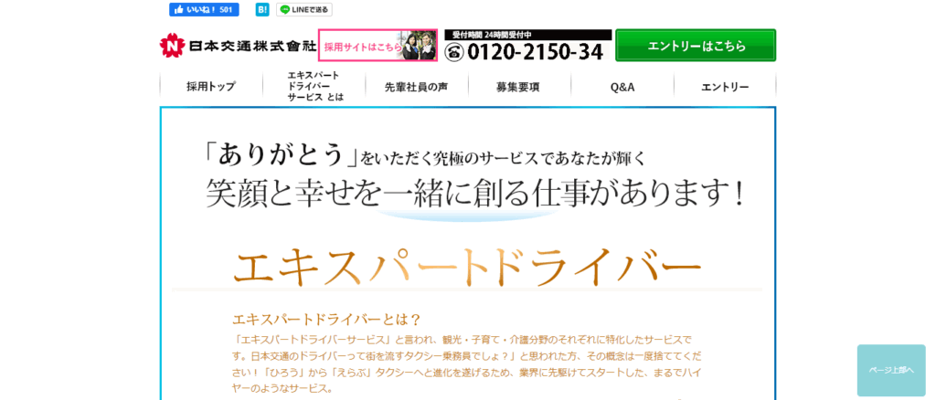 日本交通株式会社 三鷹営業所のメイン画像