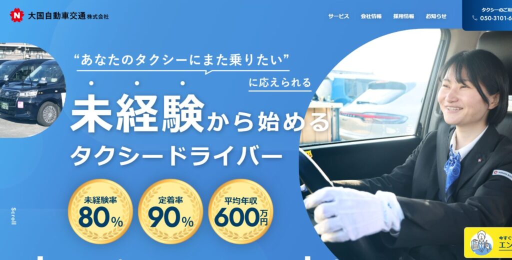 大国自動車交通株式会社のメイン画像